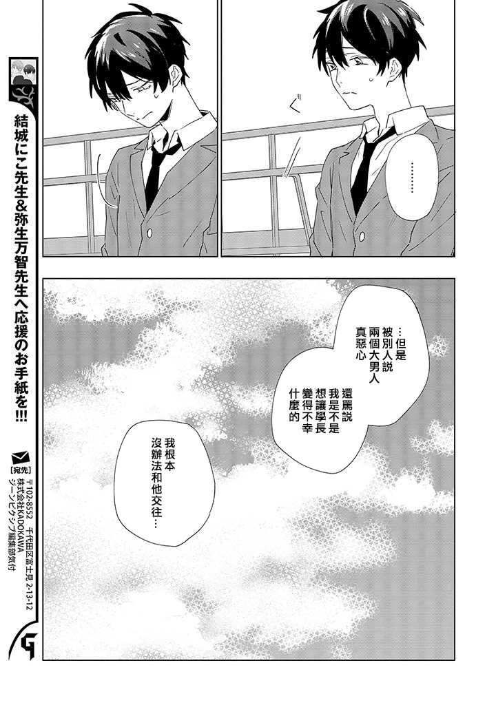 能与命运之人相遇的恋爱应用韩漫全集-第08话无删减无遮挡章节图片 