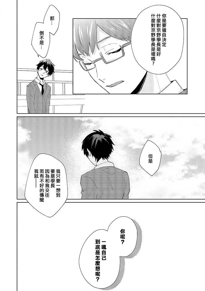 能与命运之人相遇的恋爱应用韩漫全集-第08话无删减无遮挡章节图片 