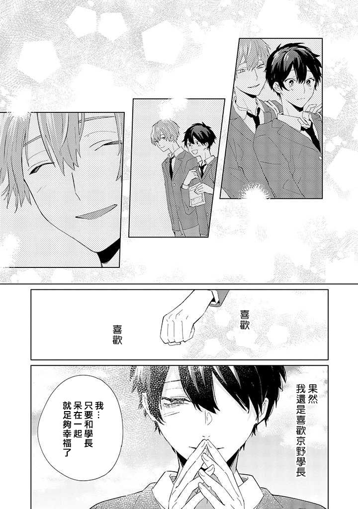 能与命运之人相遇的恋爱应用韩漫全集-第08话无删减无遮挡章节图片 