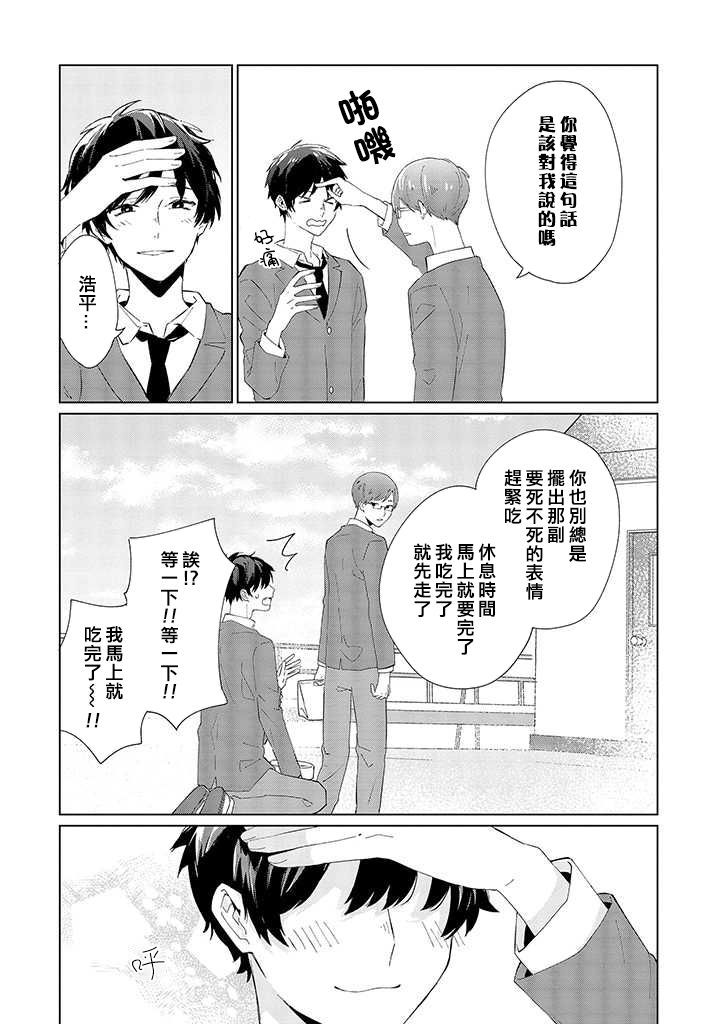 能与命运之人相遇的恋爱应用韩漫全集-第08话无删减无遮挡章节图片 