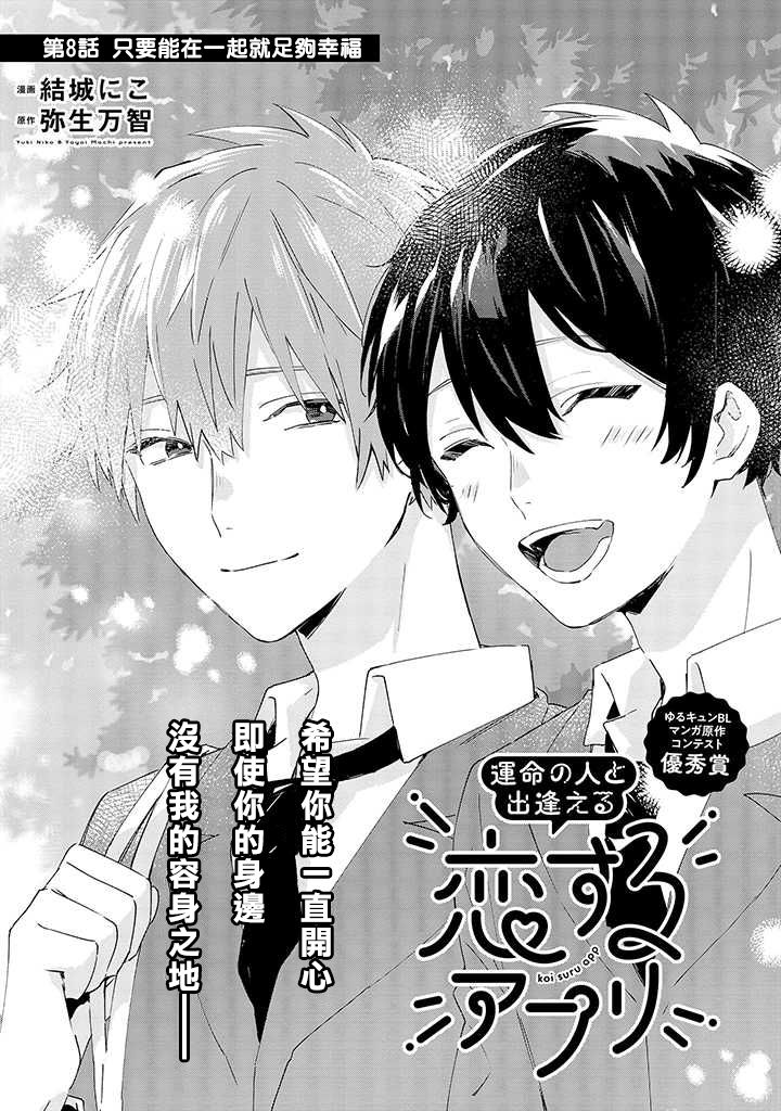 能与命运之人相遇的恋爱应用韩漫全集-第08话无删减无遮挡章节图片 