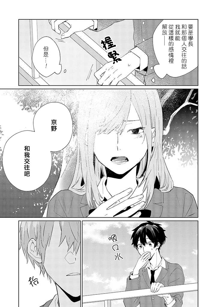 能与命运之人相遇的恋爱应用韩漫全集-第08话无删减无遮挡章节图片 