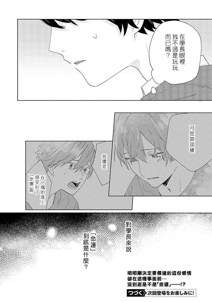 能与命运之人相遇的恋爱应用韩漫全集-第08话无删减无遮挡章节图片 