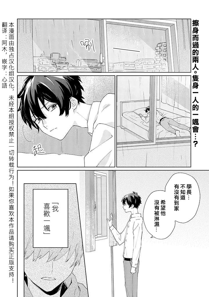 能与命运之人相遇的恋爱应用韩漫全集-第08话无删减无遮挡章节图片 