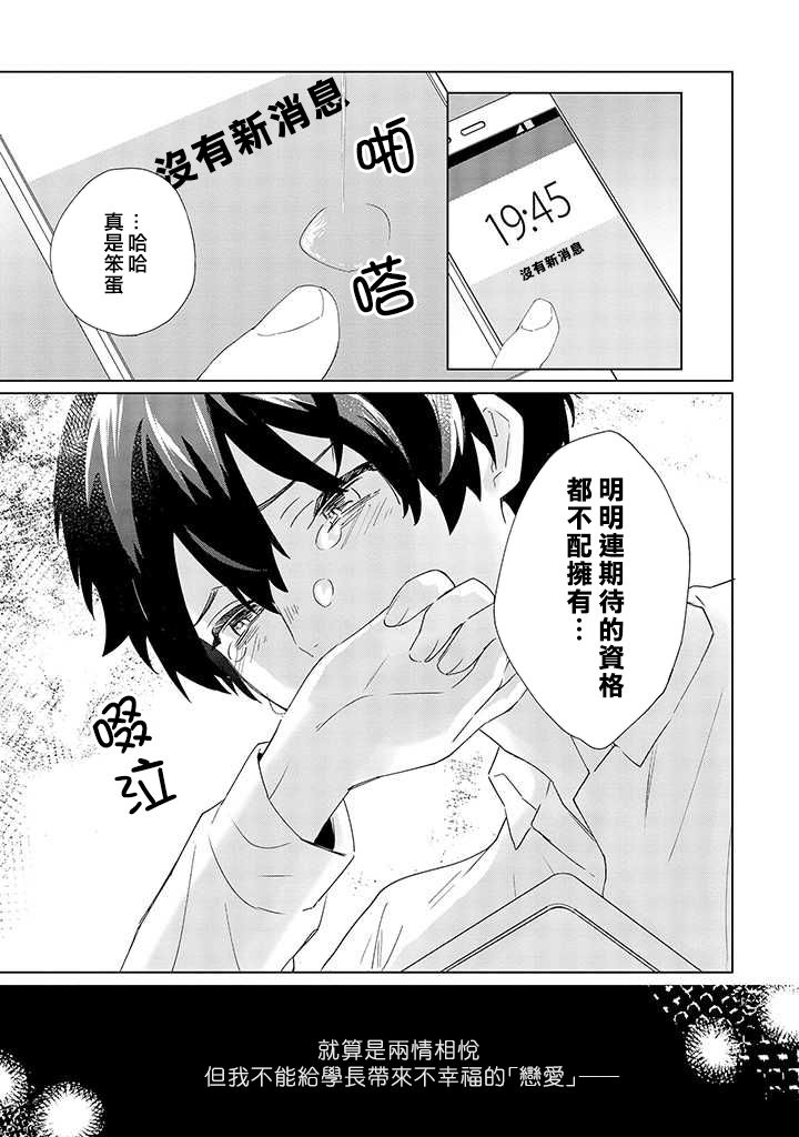 能与命运之人相遇的恋爱应用韩漫全集-第08话无删减无遮挡章节图片 