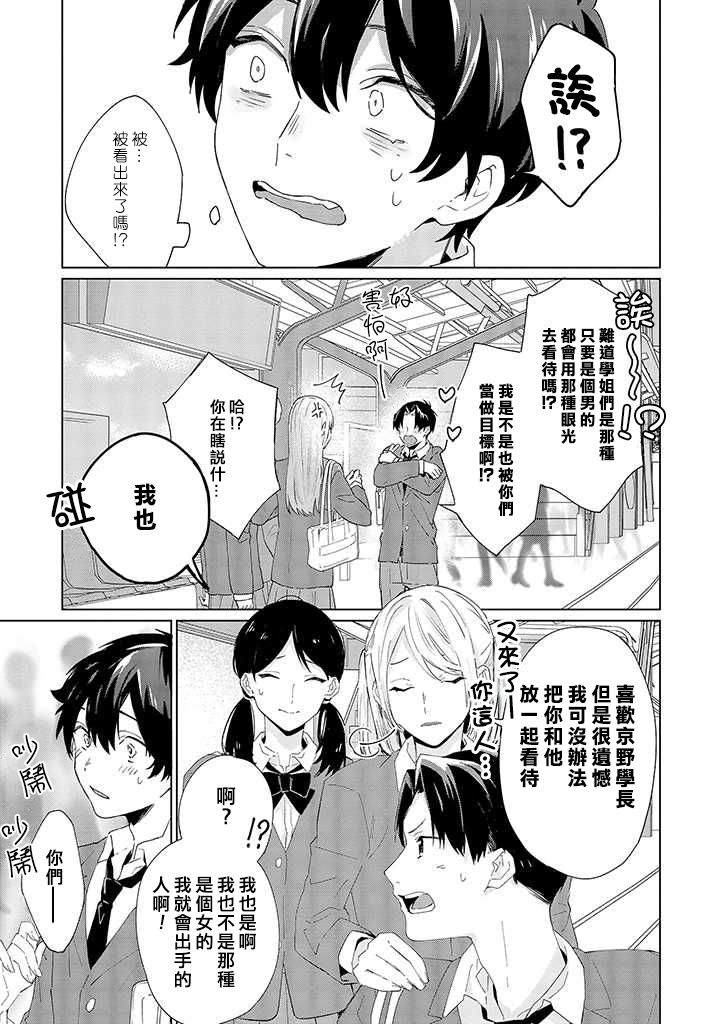 能与命运之人相遇的恋爱应用韩漫全集-第08话无删减无遮挡章节图片 