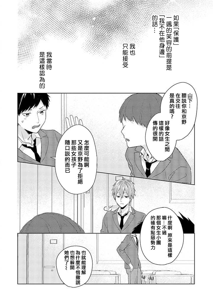 能与命运之人相遇的恋爱应用韩漫全集-第09话无删减无遮挡章节图片 