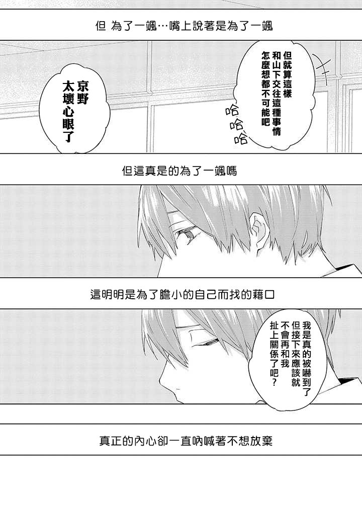 能与命运之人相遇的恋爱应用韩漫全集-第09话无删减无遮挡章节图片 