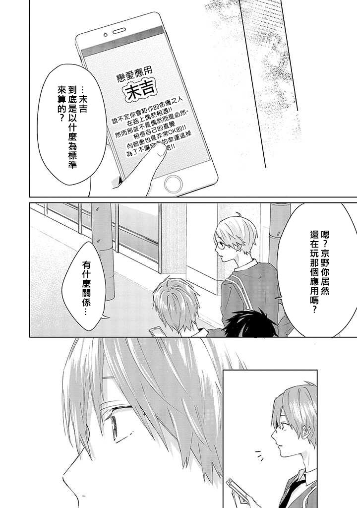 能与命运之人相遇的恋爱应用韩漫全集-第09话无删减无遮挡章节图片 