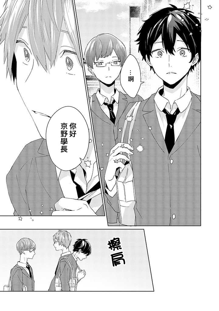 能与命运之人相遇的恋爱应用韩漫全集-第09话无删减无遮挡章节图片 