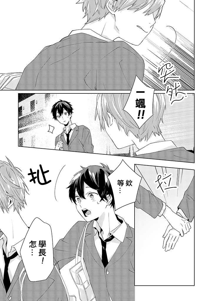 能与命运之人相遇的恋爱应用韩漫全集-第09话无删减无遮挡章节图片 