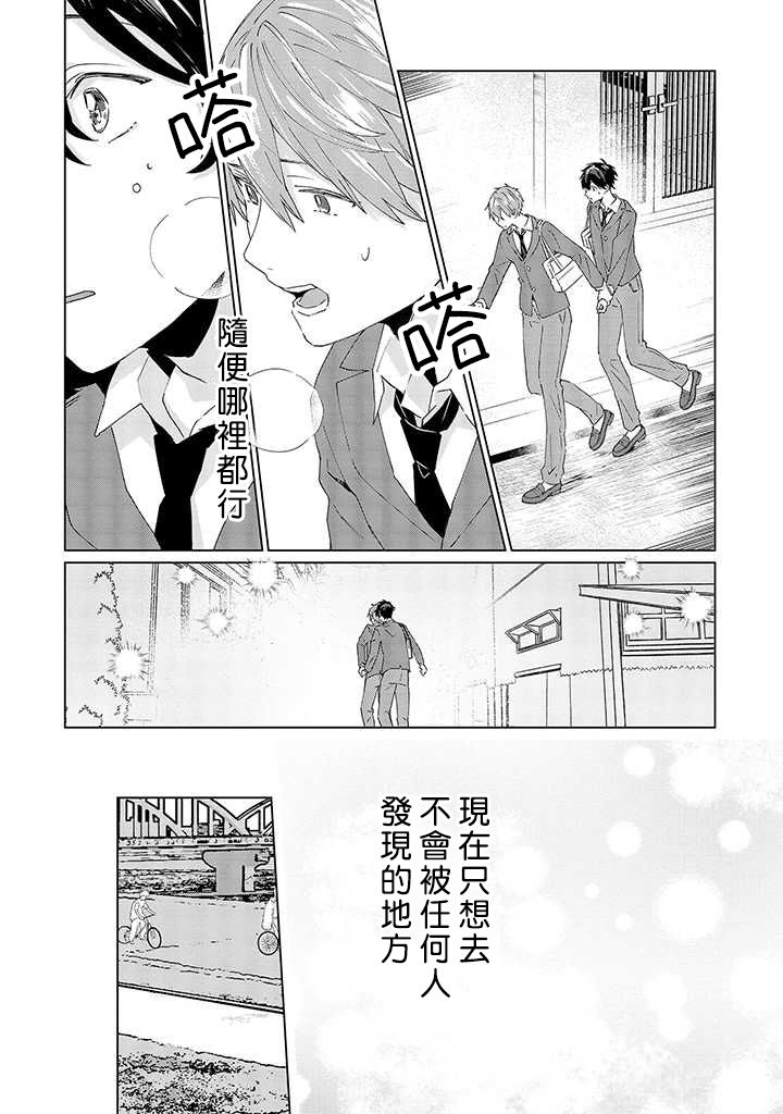 能与命运之人相遇的恋爱应用韩漫全集-第09话无删减无遮挡章节图片 