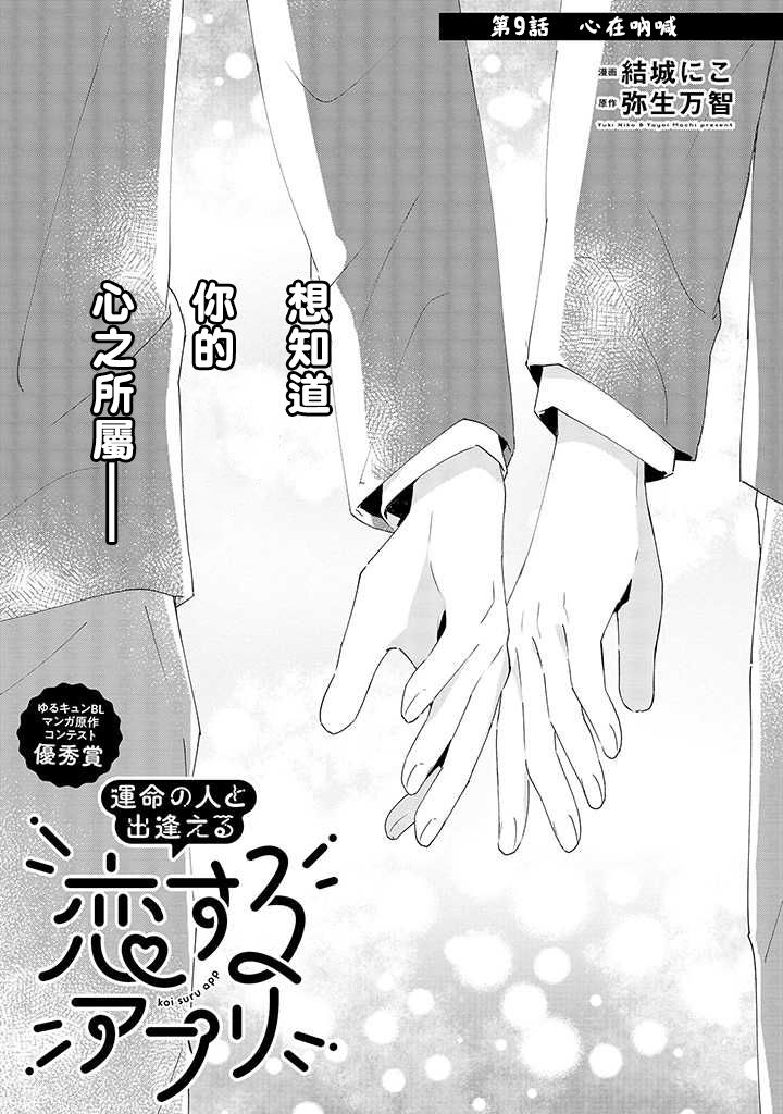 能与命运之人相遇的恋爱应用韩漫全集-第09话无删减无遮挡章节图片 