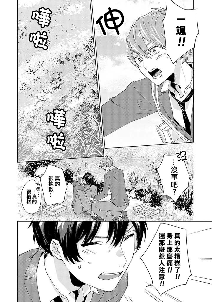 能与命运之人相遇的恋爱应用韩漫全集-第09话无删减无遮挡章节图片 
