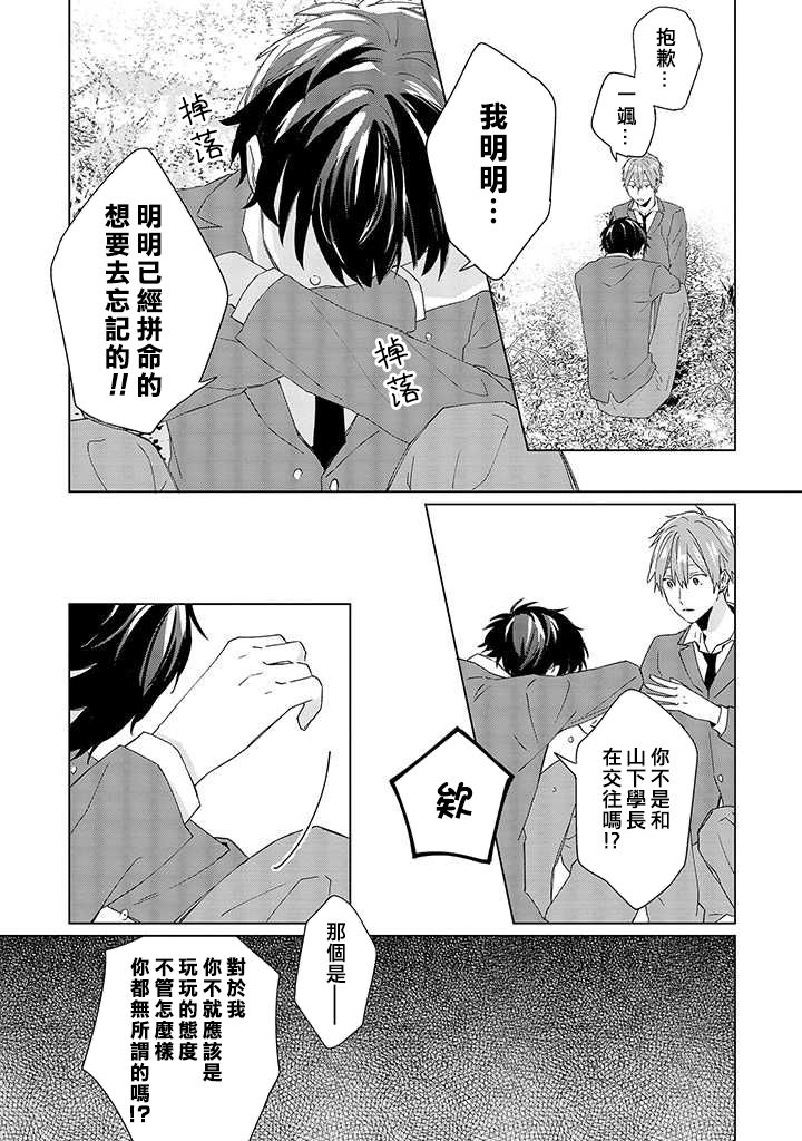 能与命运之人相遇的恋爱应用韩漫全集-第09话无删减无遮挡章节图片 