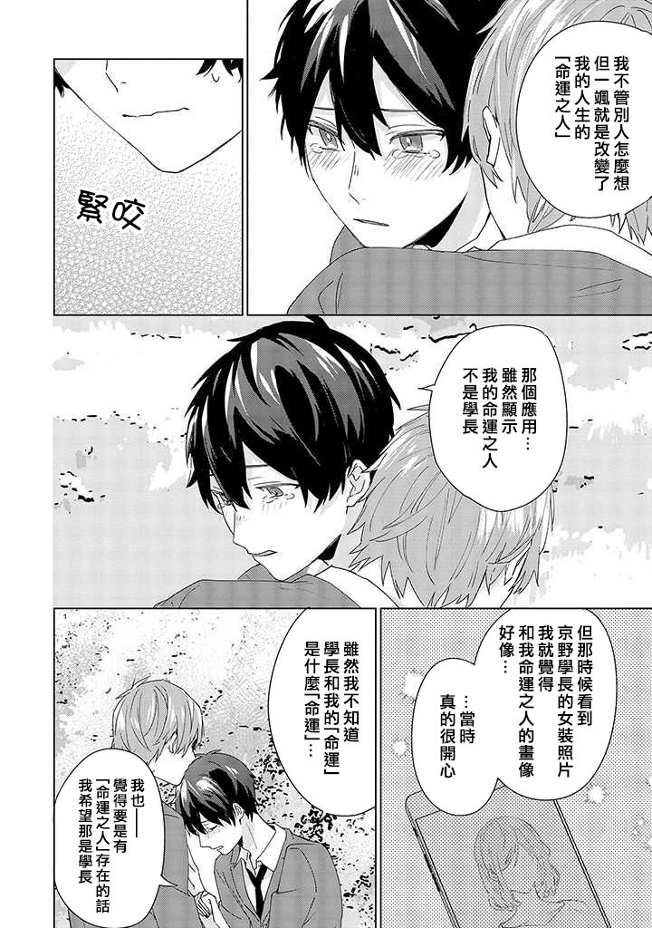 能与命运之人相遇的恋爱应用韩漫全集-第09话无删减无遮挡章节图片 