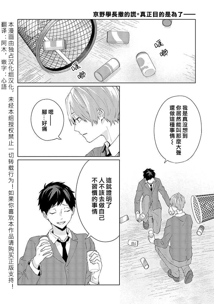 能与命运之人相遇的恋爱应用韩漫全集-第09话无删减无遮挡章节图片 