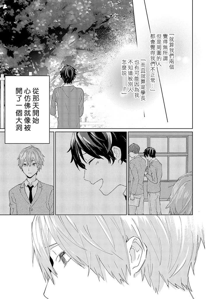 能与命运之人相遇的恋爱应用韩漫全集-第09话无删减无遮挡章节图片 