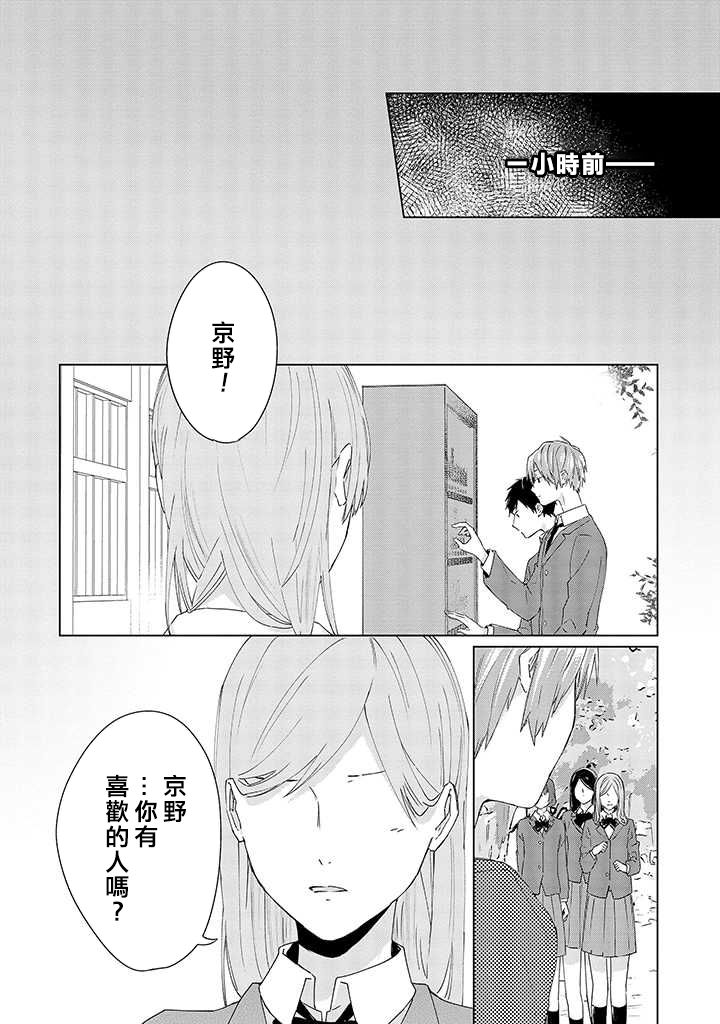 能与命运之人相遇的恋爱应用韩漫全集-第09话无删减无遮挡章节图片 