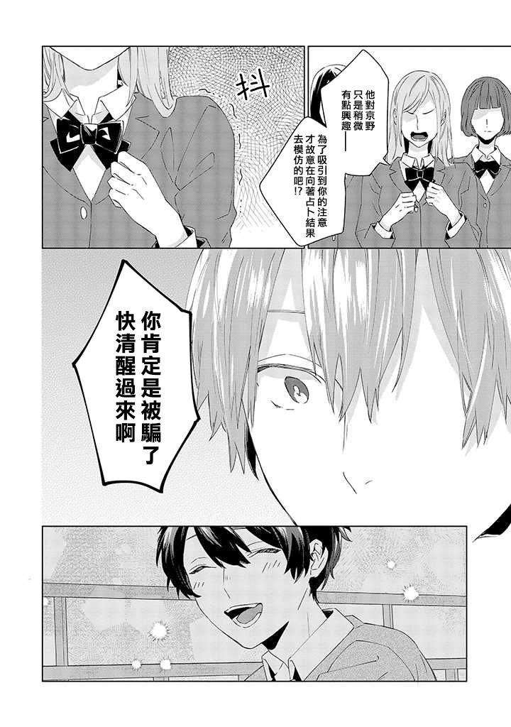能与命运之人相遇的恋爱应用韩漫全集-第09话无删减无遮挡章节图片 