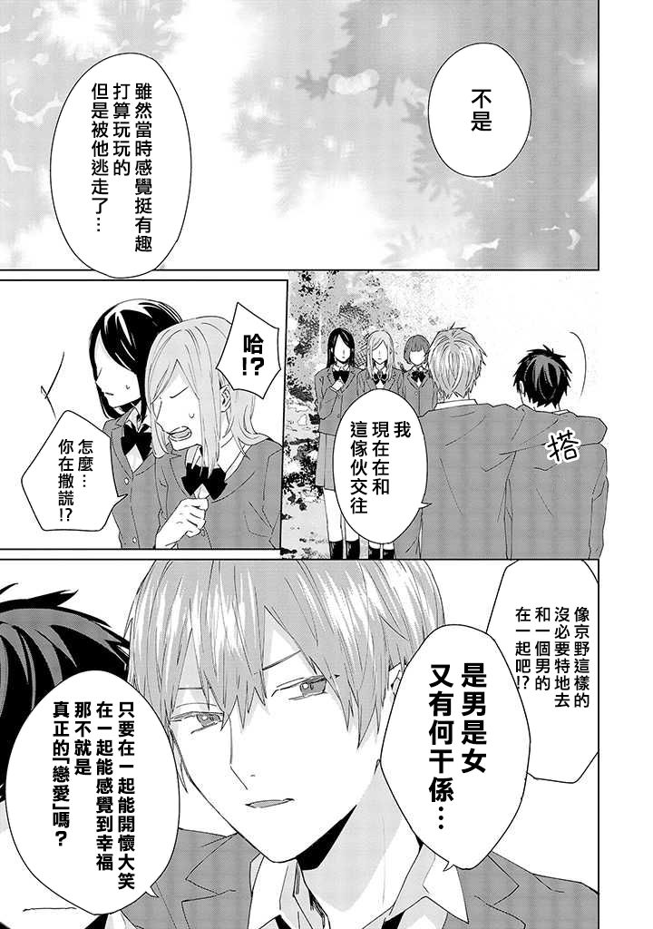 能与命运之人相遇的恋爱应用韩漫全集-第09话无删减无遮挡章节图片 