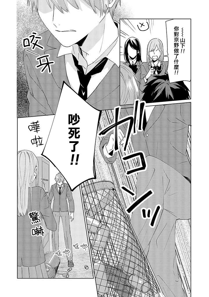 能与命运之人相遇的恋爱应用韩漫全集-第09话无删减无遮挡章节图片 