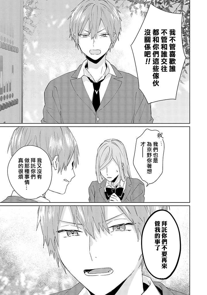 能与命运之人相遇的恋爱应用韩漫全集-第09话无删减无遮挡章节图片 