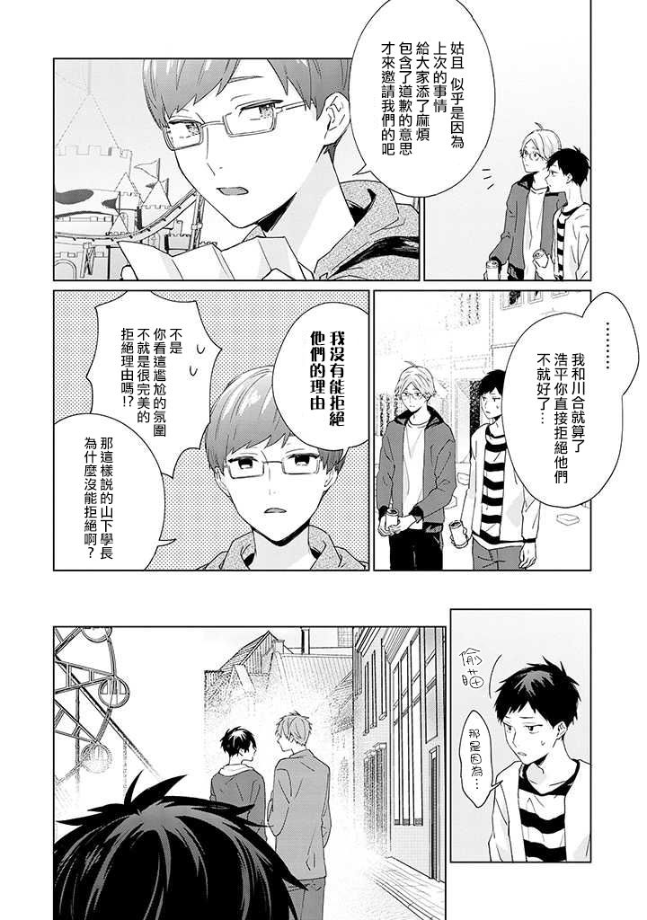 能与命运之人相遇的恋爱应用韩漫全集-第10话无删减无遮挡章节图片 