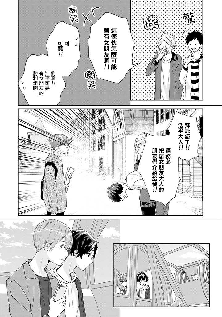 能与命运之人相遇的恋爱应用韩漫全集-第10话无删减无遮挡章节图片 