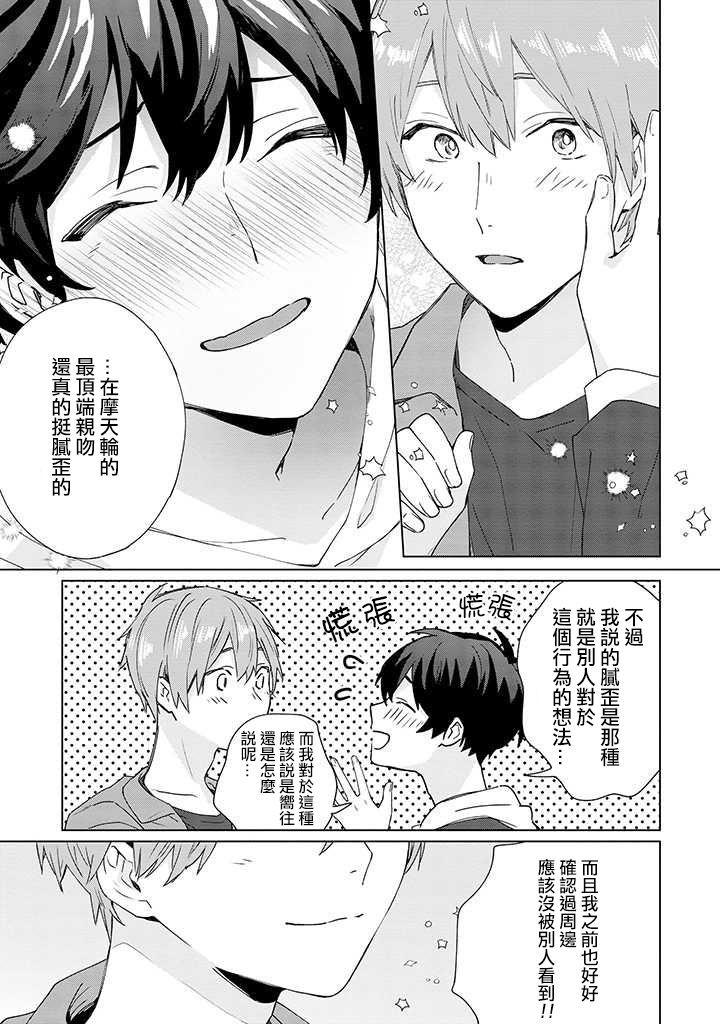 能与命运之人相遇的恋爱应用韩漫全集-第10话无删减无遮挡章节图片 