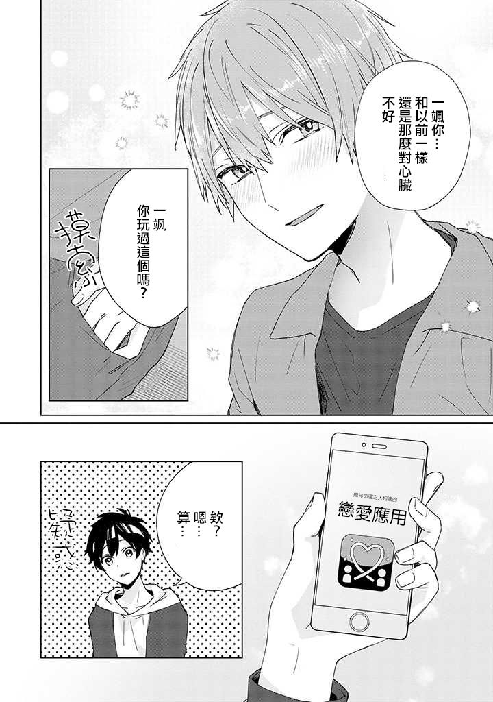 能与命运之人相遇的恋爱应用韩漫全集-第10话无删减无遮挡章节图片 