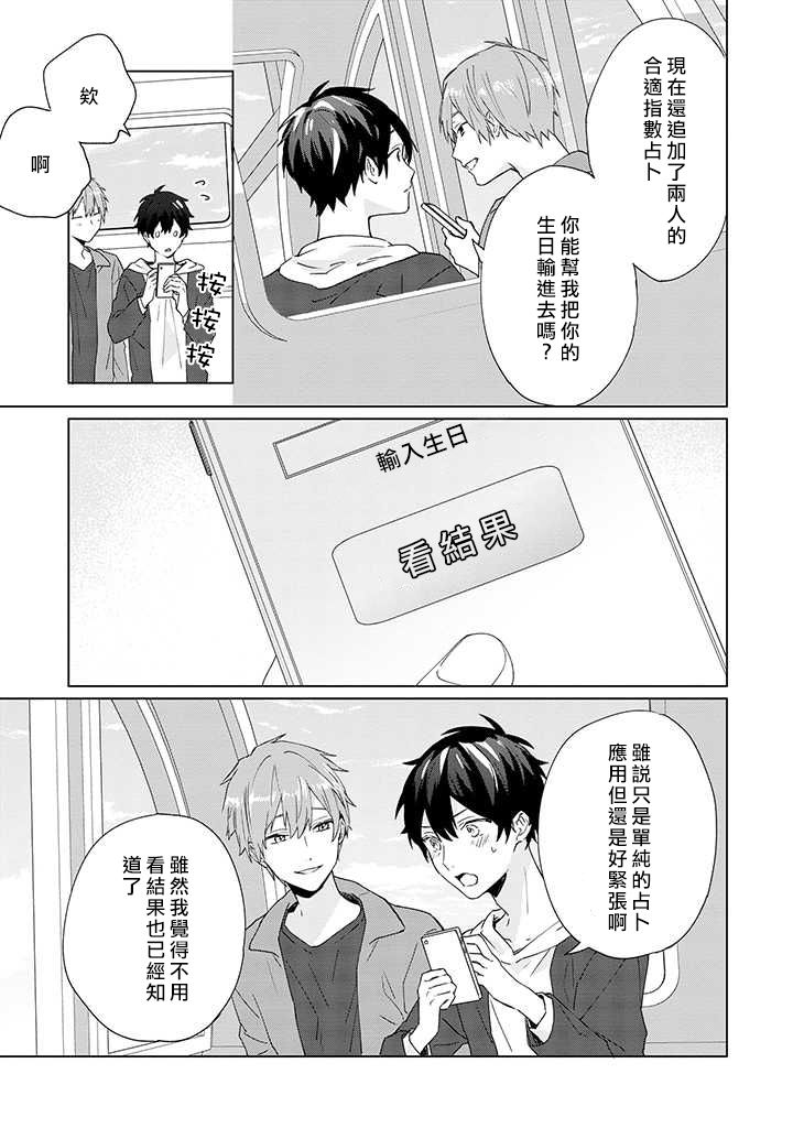 能与命运之人相遇的恋爱应用韩漫全集-第10话无删减无遮挡章节图片 