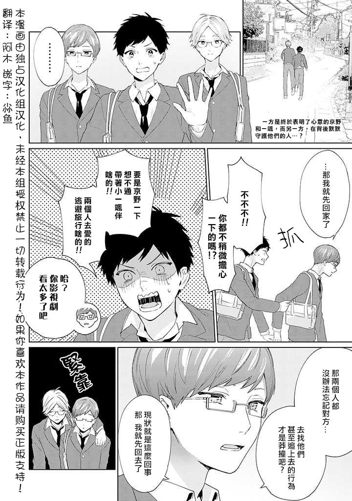 能与命运之人相遇的恋爱应用韩漫全集-第10话无删减无遮挡章节图片 