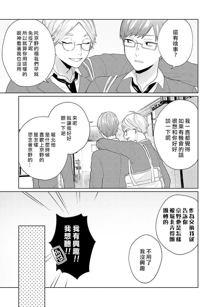 能与命运之人相遇的恋爱应用韩漫全集-第10话无删减无遮挡章节图片 