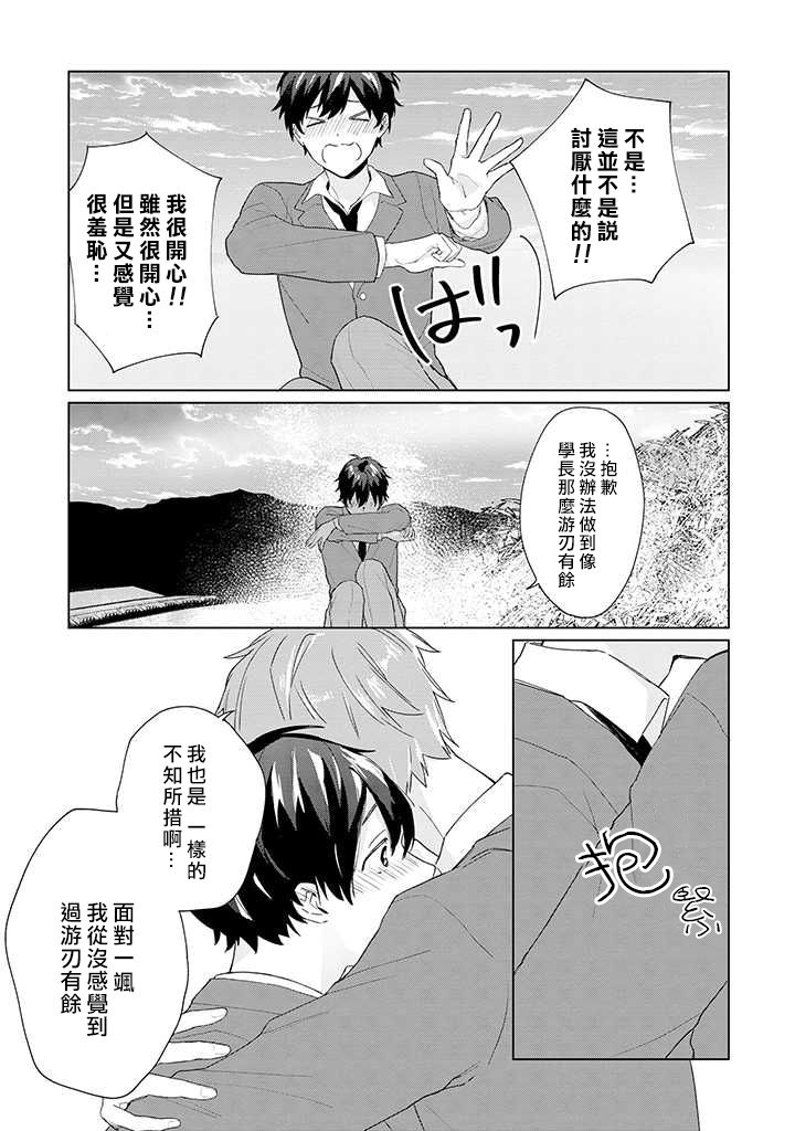 能与命运之人相遇的恋爱应用韩漫全集-第10话无删减无遮挡章节图片 