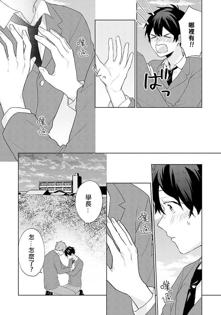 能与命运之人相遇的恋爱应用韩漫全集-第10话无删减无遮挡章节图片 