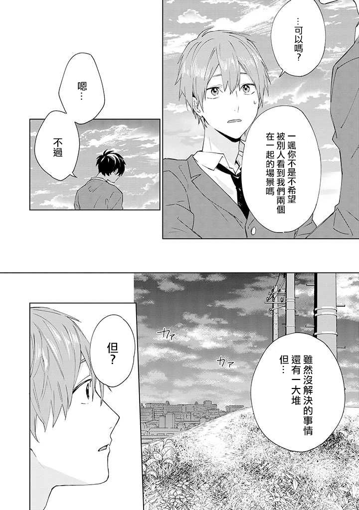 能与命运之人相遇的恋爱应用韩漫全集-第10话无删减无遮挡章节图片 
