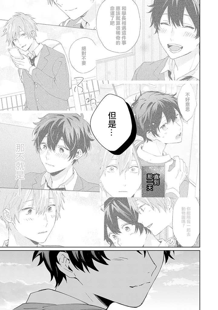 能与命运之人相遇的恋爱应用韩漫全集-第10话无删减无遮挡章节图片 