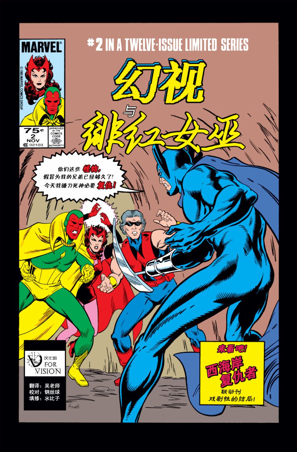 幻视与绯红女巫韩漫全集-第02卷无删减无遮挡章节图片 