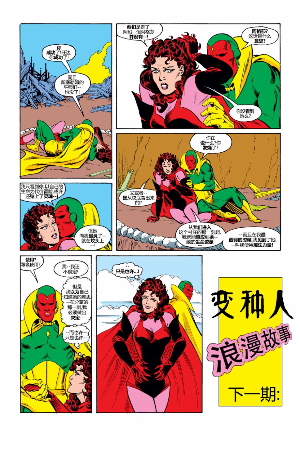幻视与绯红女巫韩漫全集-第03卷无删减无遮挡章节图片 