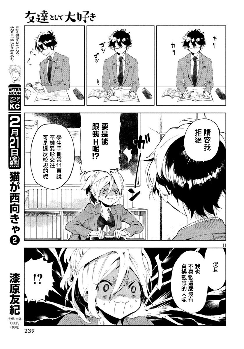 作为朋友，最喜欢你了韩漫全集-第01话无删减无遮挡章节图片 