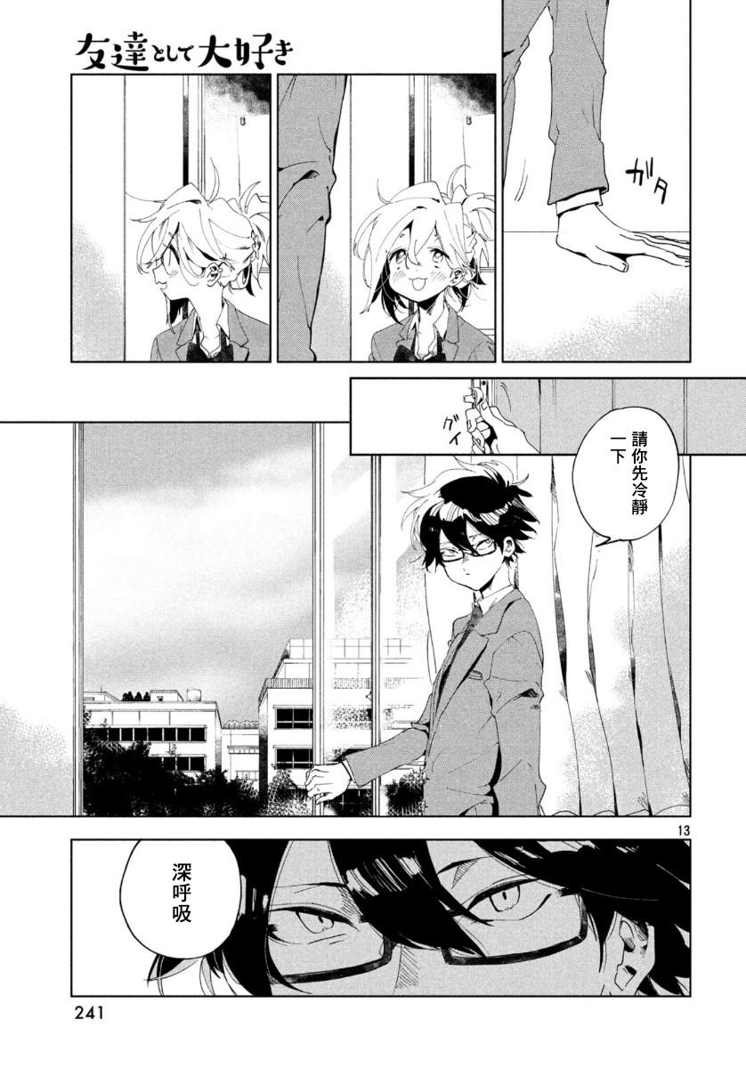 作为朋友，最喜欢你了韩漫全集-第01话无删减无遮挡章节图片 