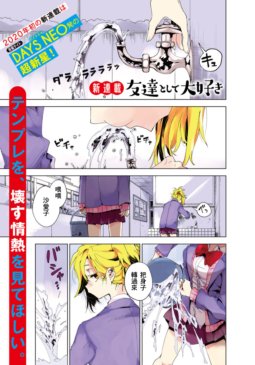 作为朋友，最喜欢你了韩漫全集-第01话无删减无遮挡章节图片 