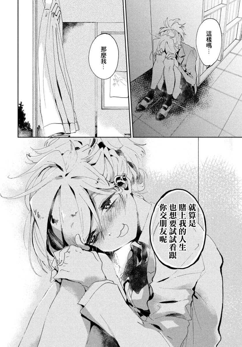 作为朋友，最喜欢你了韩漫全集-第01话无删减无遮挡章节图片 