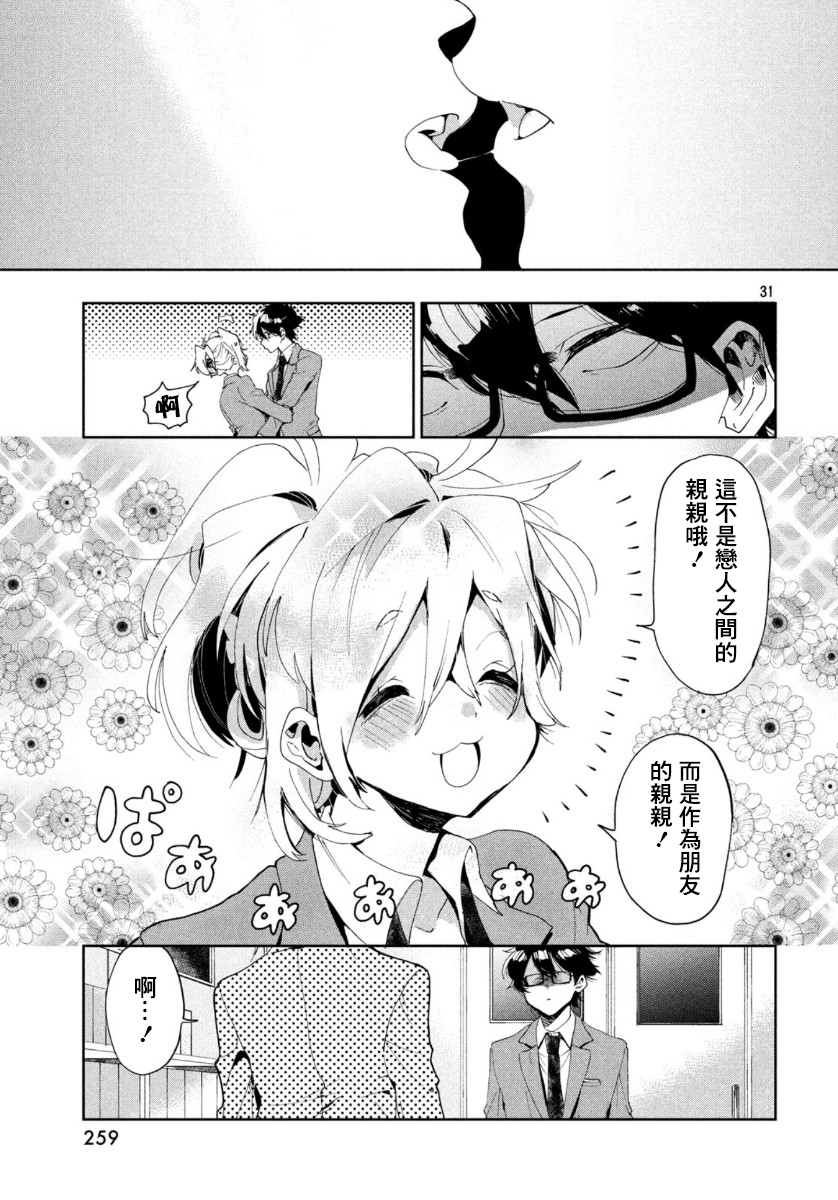 作为朋友，最喜欢你了韩漫全集-第01话无删减无遮挡章节图片 