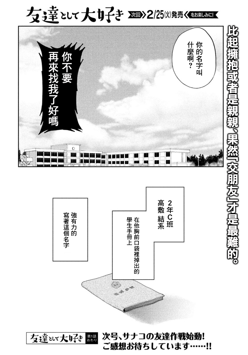作为朋友，最喜欢你了韩漫全集-第01话无删减无遮挡章节图片 