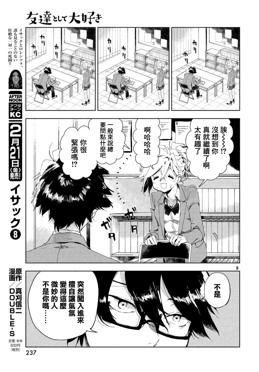 作为朋友，最喜欢你了韩漫全集-第01话无删减无遮挡章节图片 