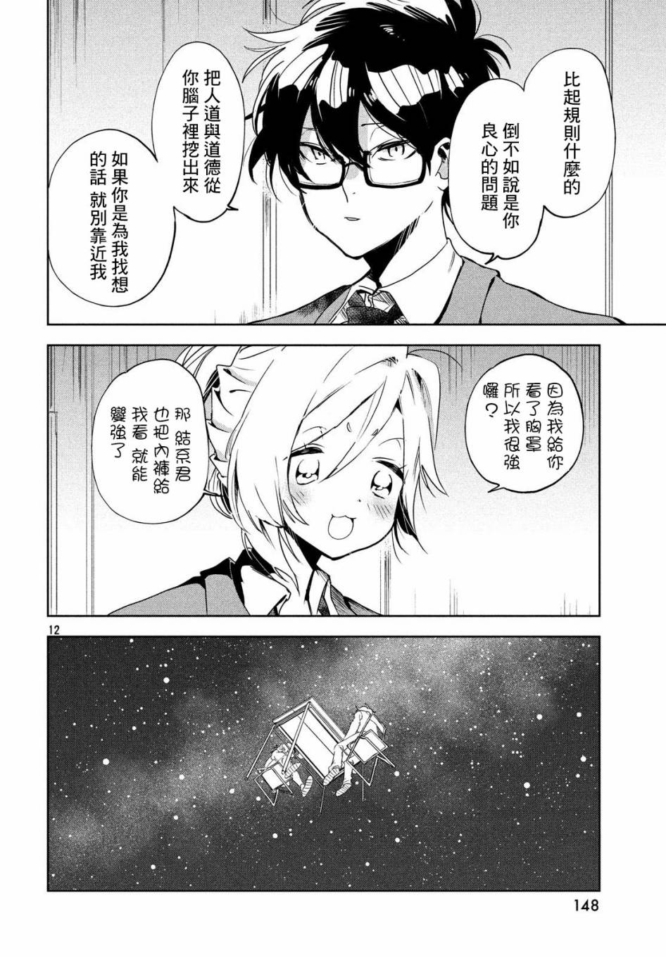 作为朋友，最喜欢你了韩漫全集-第02话无删减无遮挡章节图片 