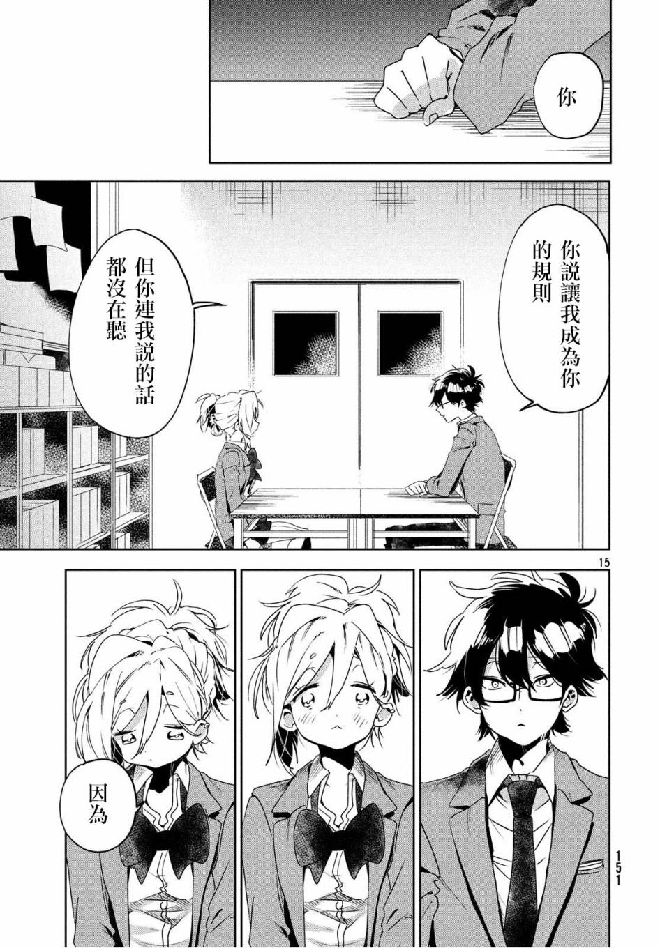 作为朋友，最喜欢你了韩漫全集-第02话无删减无遮挡章节图片 
