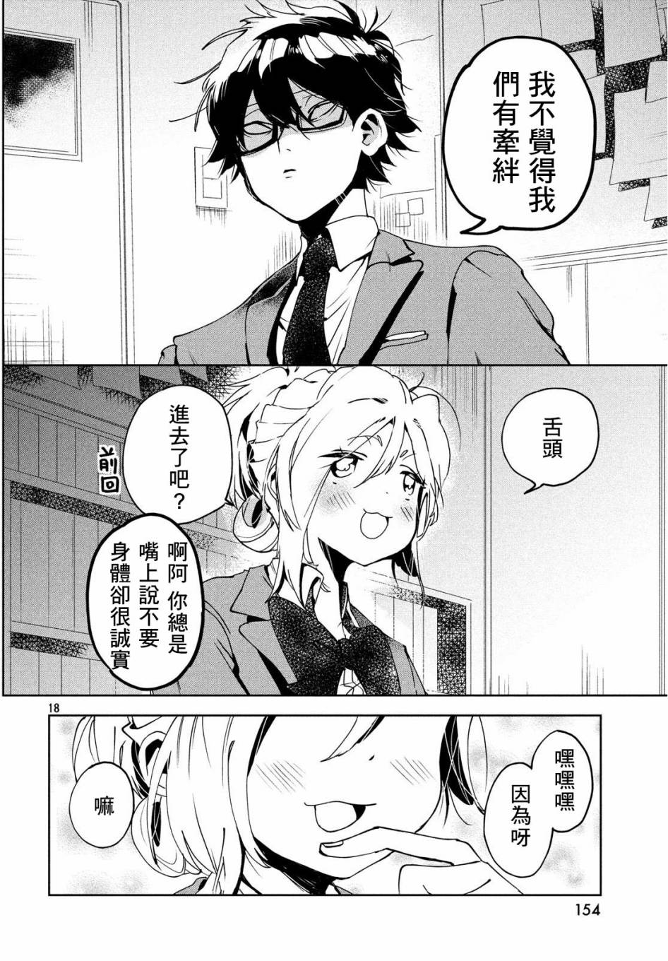 作为朋友，最喜欢你了韩漫全集-第02话无删减无遮挡章节图片 
